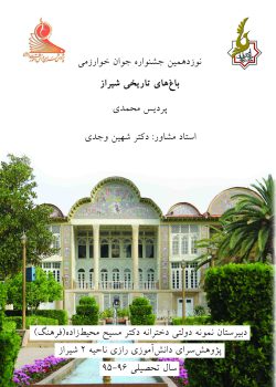 باغ‌های تاریخی شیراز